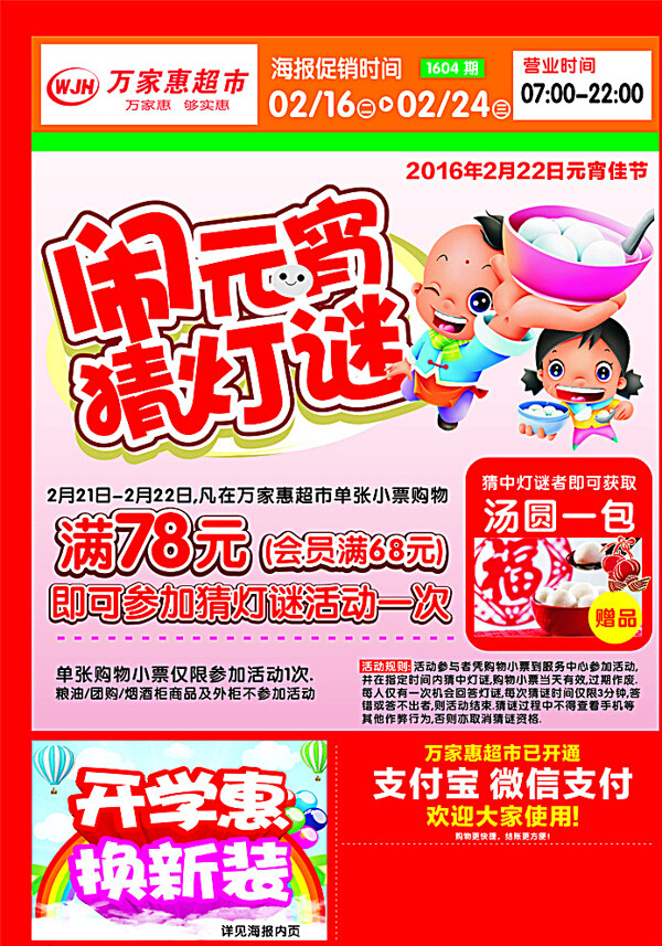 元宵節(jié)海報(bào)圖片