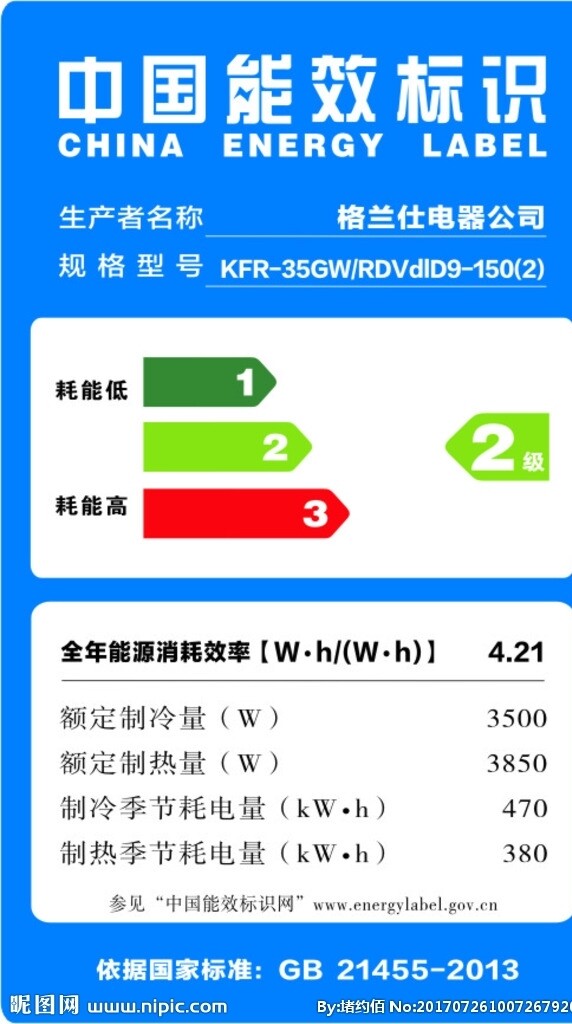 能耗標(biāo)簽洗衣機(jī)電冰箱