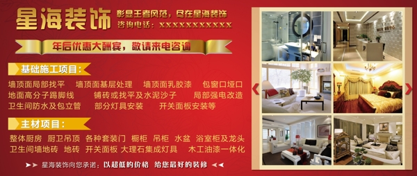 裝飾裝修公司宣傳海報(bào)