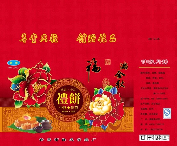 月餅包裝圖片