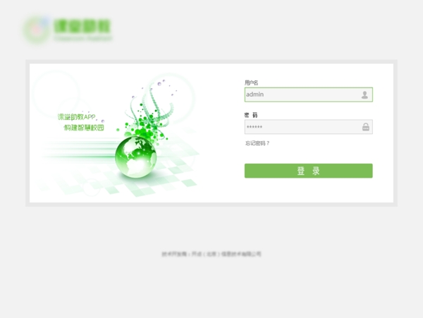 綠色風格的網(wǎng)站登錄頁面