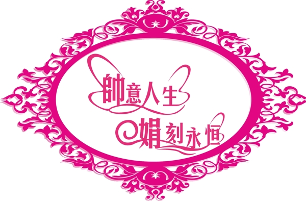 婚禮主題LOGO