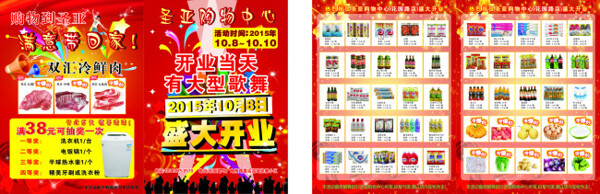 盛大開業(yè)宣傳頁