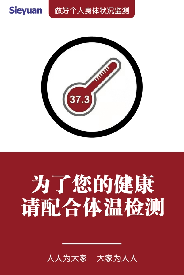 測(cè)體溫防疫冠狀病毒防疫