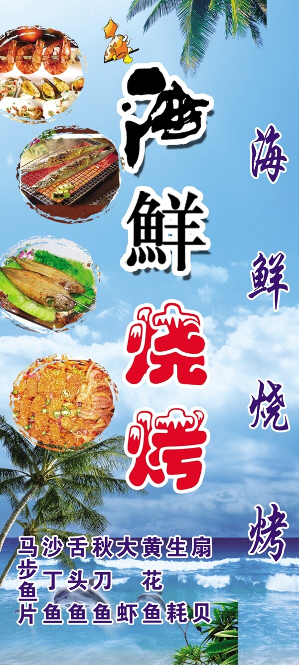 海鮮燈箱圖片