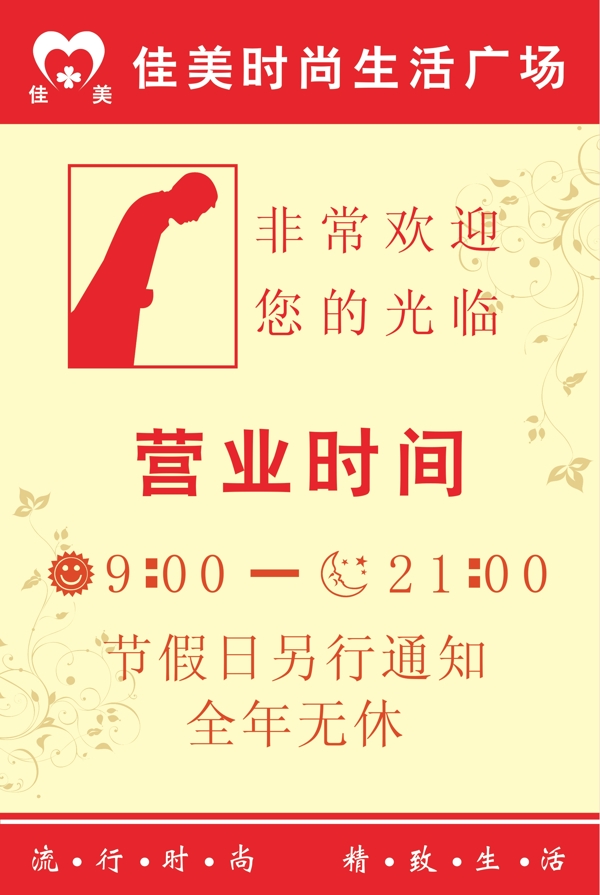 營業(yè)時(shí)間