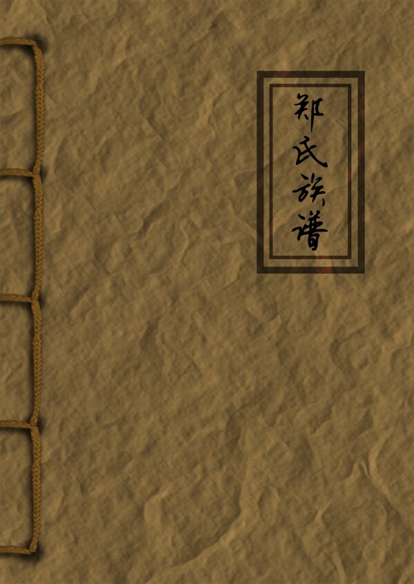 族譜