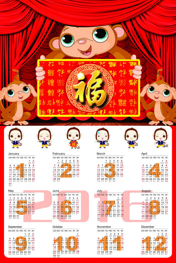 2016年猴年掛歷