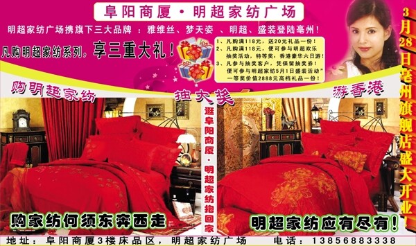 明超家紡圖片