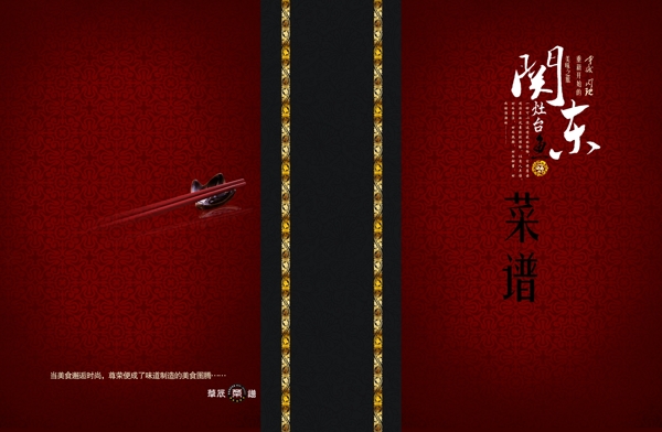 菜谱封皮图片