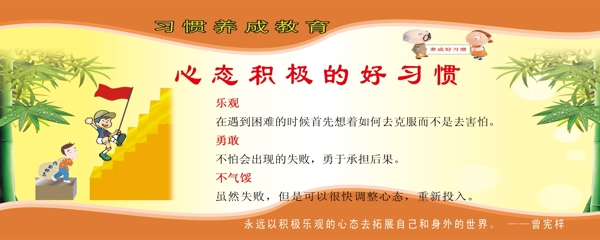 習(xí)慣養(yǎng)成教育圖片