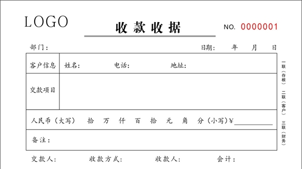 收據(jù)