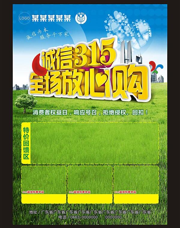 誠信315