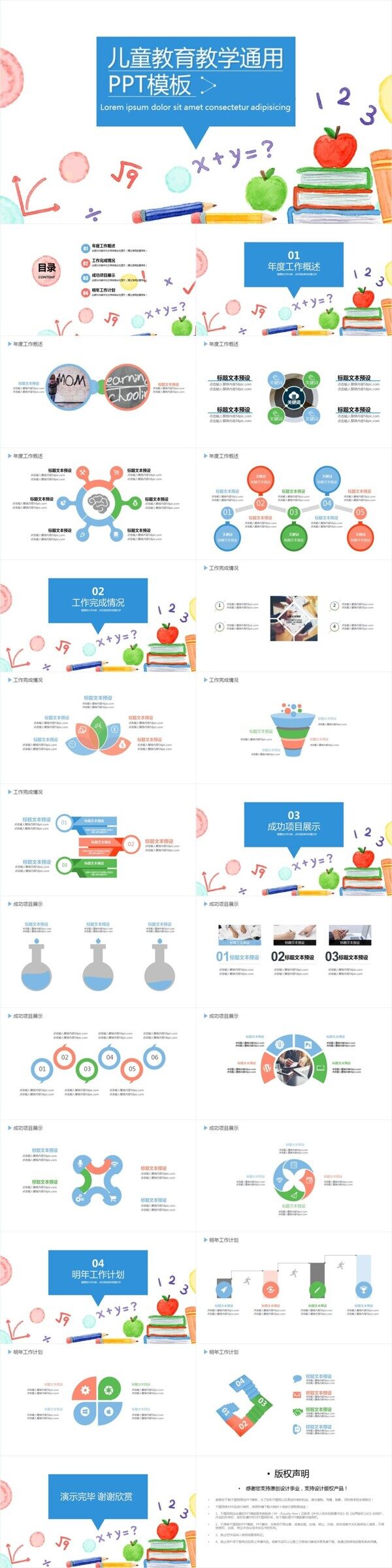 兒童教育教學(xué)通用ppt模板
