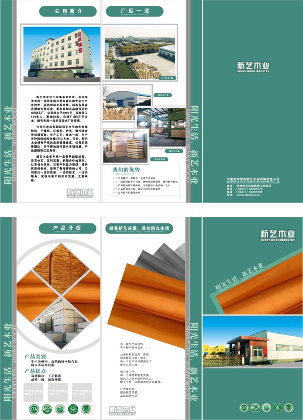 新興木藝公司簡介矢量素材