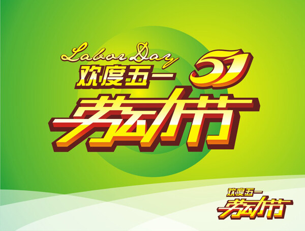 五一勞動節(jié)海報