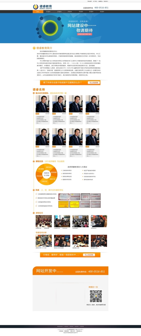 教育类网站模板