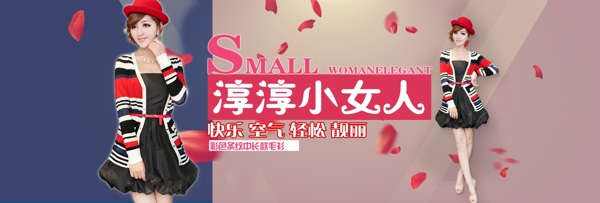 淘寶女裝海報圖片