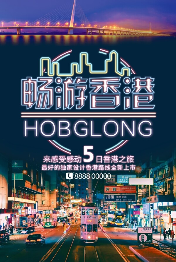 大气创意香港旅游促销海报