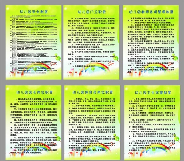 幼兒園管理制度圖片