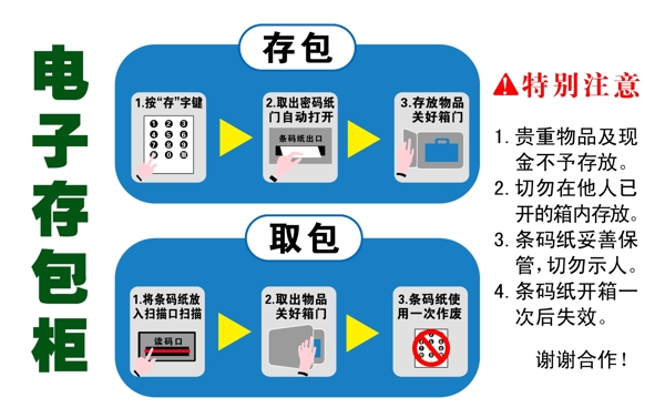 電子存包柜說明圖片