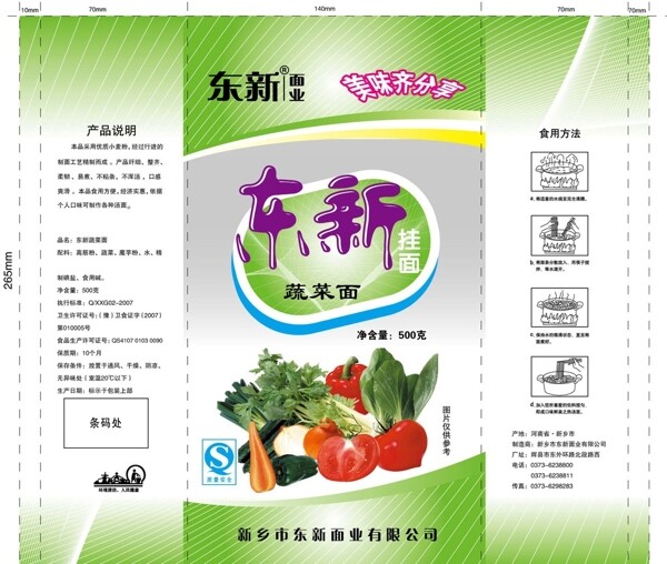 蔬菜面掛面包裝設(shè)計(jì)圖片