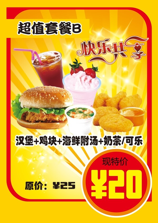 漢堡超值套餐