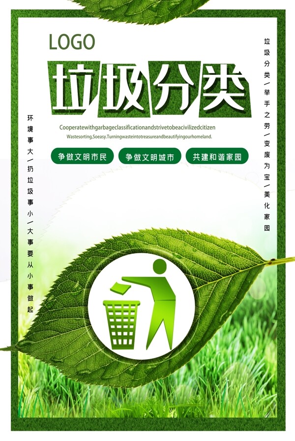 垃圾分類