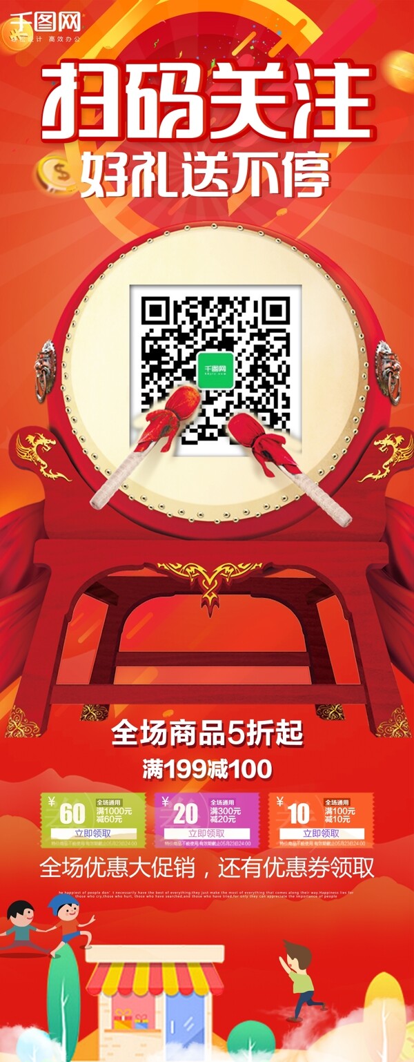 掃碼關(guān)注促銷(xiāo)展架