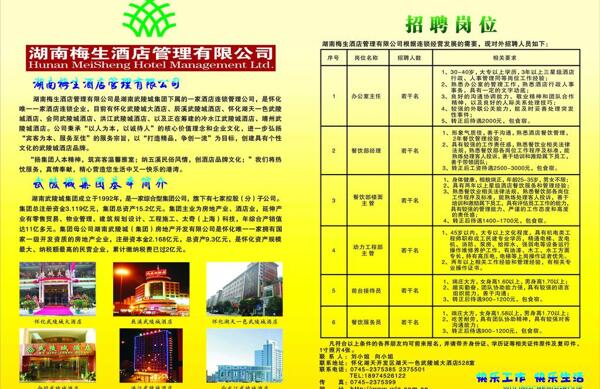 酒店彩頁(yè)圖片