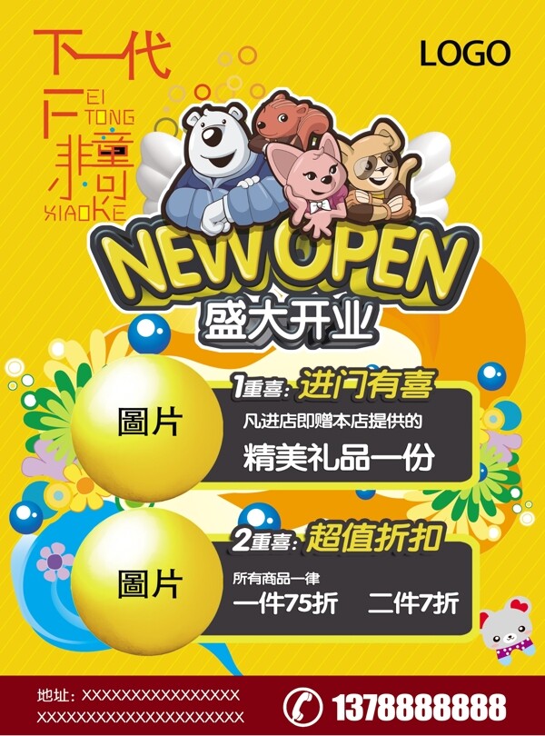 卡通DM宣傳單