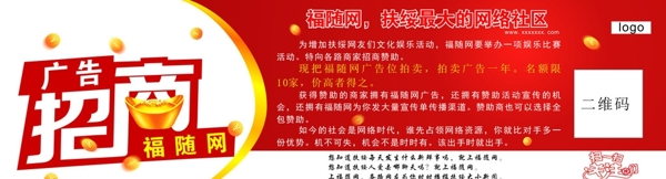 廣告招商