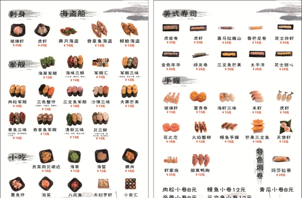 日本料理菜單