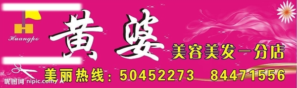 美發(fā)招牌圖片