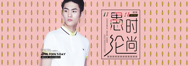 男裝Banner