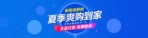 夏季購(gòu)到家海報(bào)