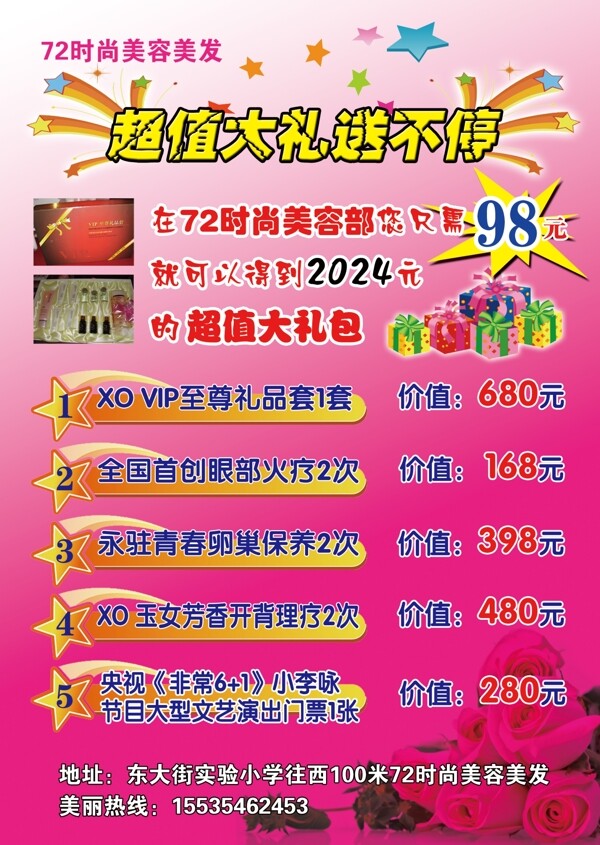 美容院彩頁圖片