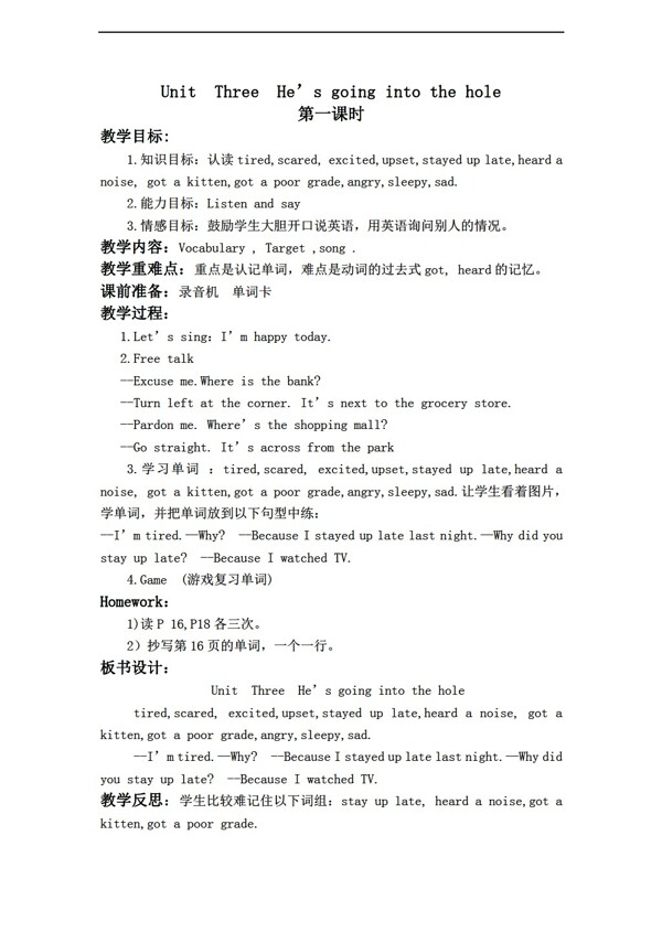 六年級下英語開心下冊教案Unit3