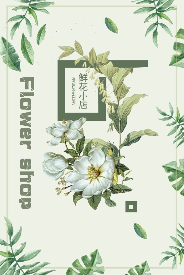 花店海報(bào)
