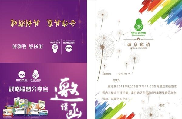 紫色邀請函邀請函邀請