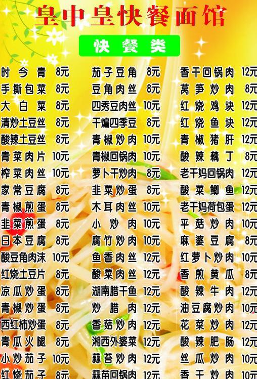 快餐菜單圖片