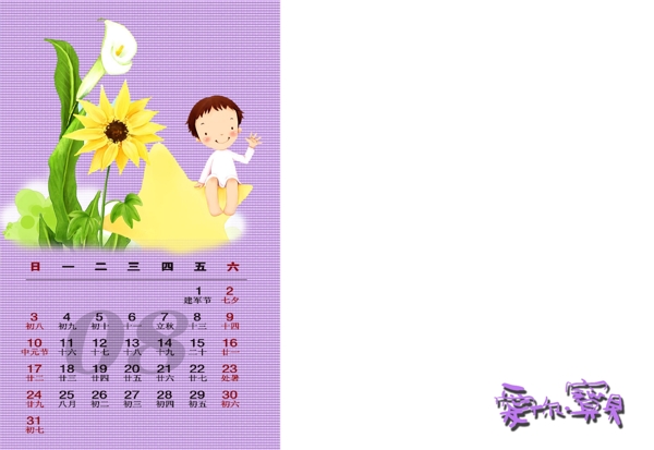 2014年臺歷圖片