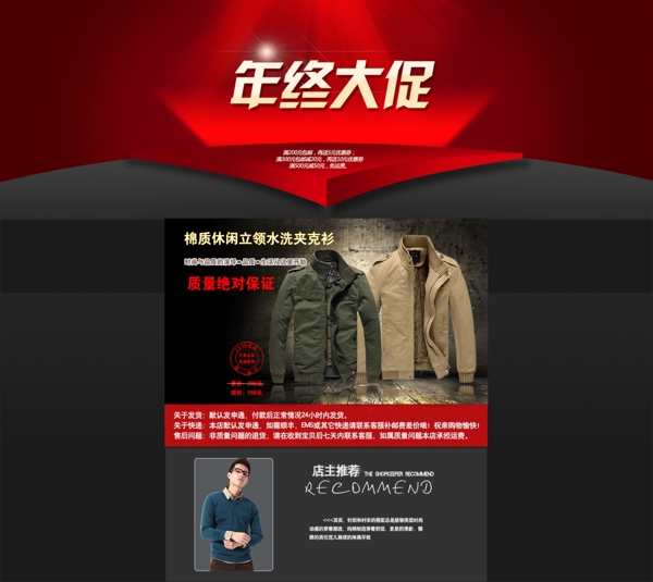 男裝年終大促海報(bào)