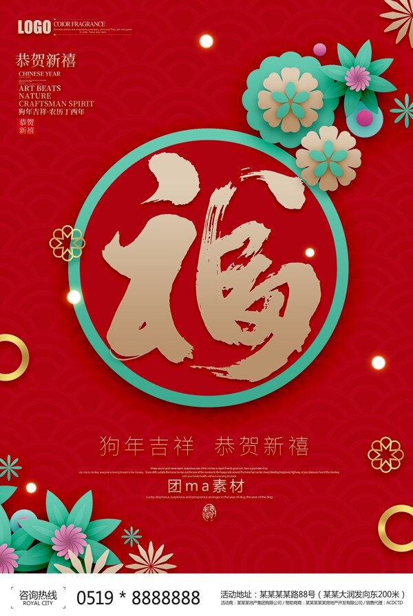 红色2018狗年春节海报设计10