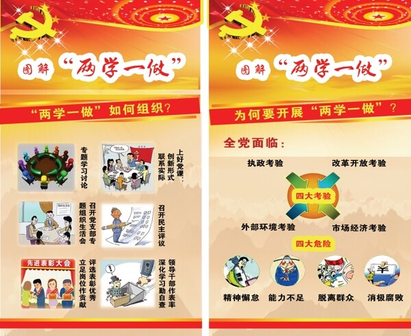 两学一做