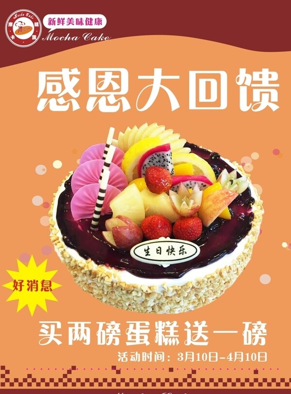蛋糕海報