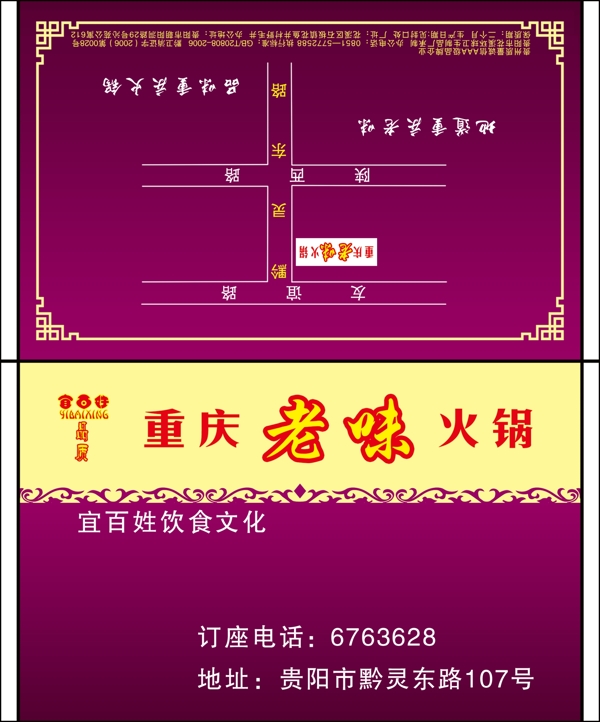 重慶老味火鍋
