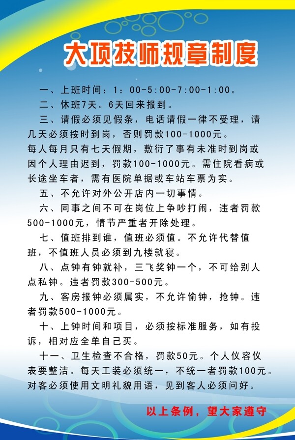 大項技師制度圖片