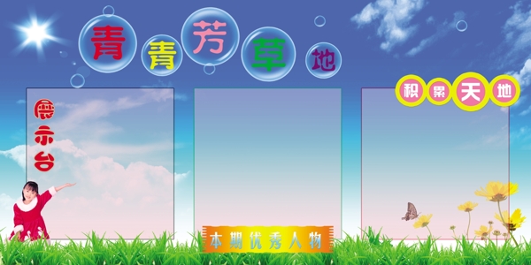 學(xué)校展板圖片