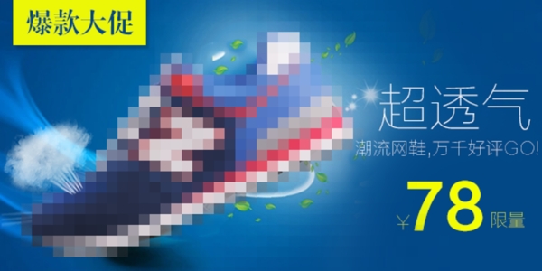 淘寶手機(jī)端小海報(bào)男鞋手機(jī)端輪播
